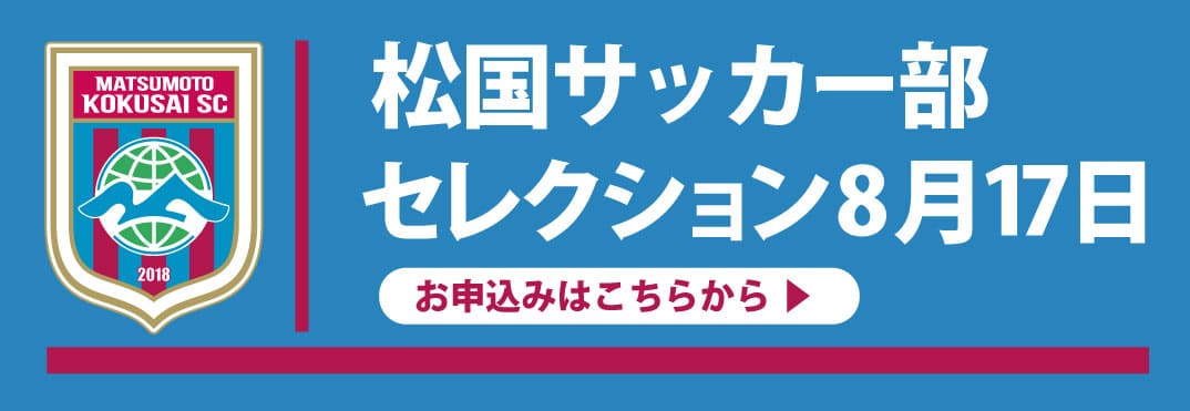 松国サッカー部体験会タグ